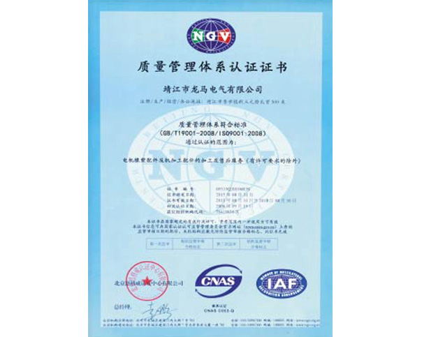 质量管理体系认证证书
