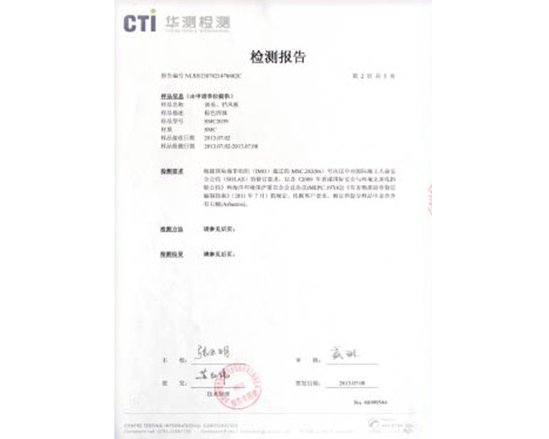 检测报告