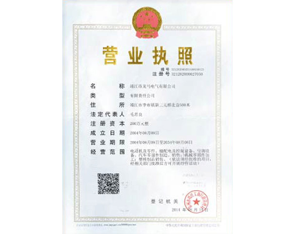 营业执照